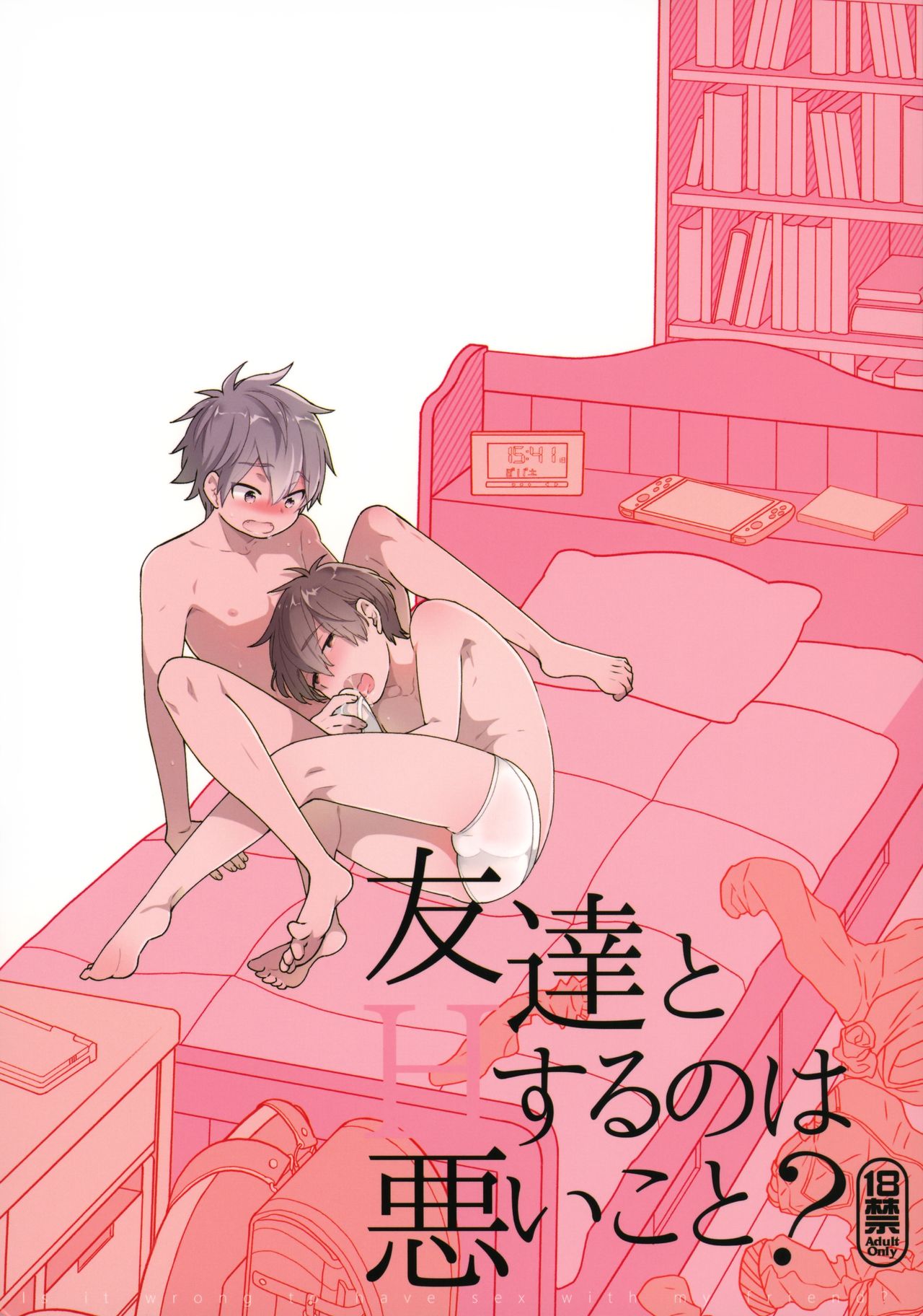 Tomodachi to Suru no wa Warui Koto? - Is it wrong to have sex with my friend? page 1 full