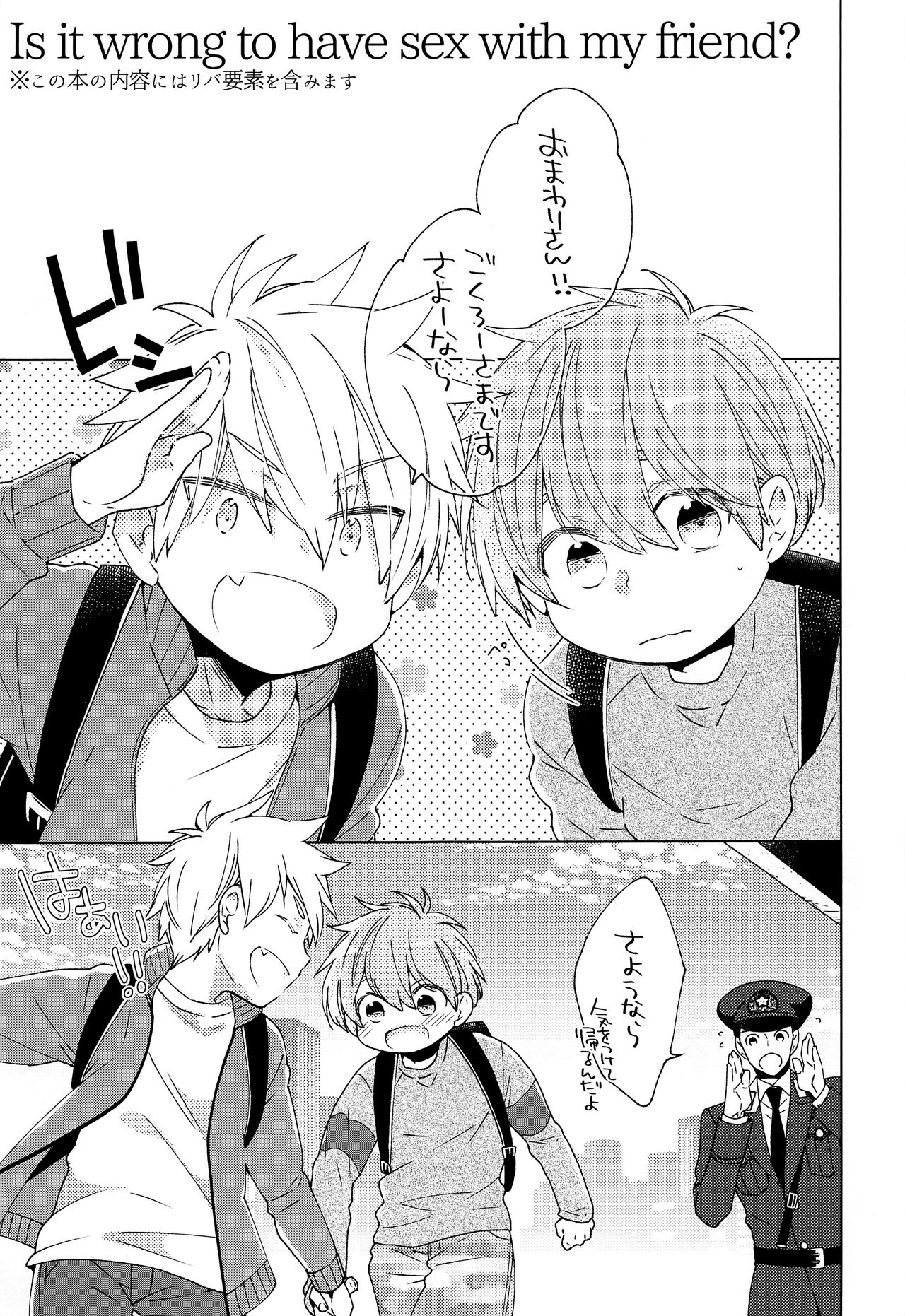 Tomodachi to Suru no wa Warui Koto? - Is it wrong to have sex with my friend? page 2 full