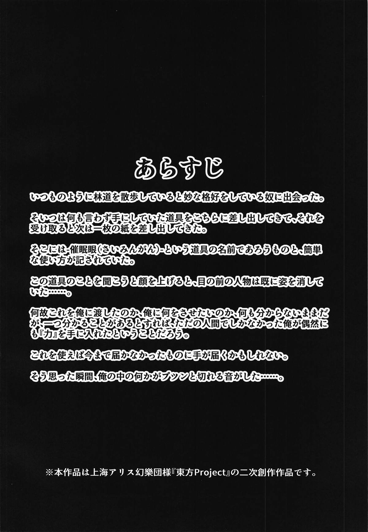 Touhou Saimin Emaki Sono Ichi Aratame page 3 full