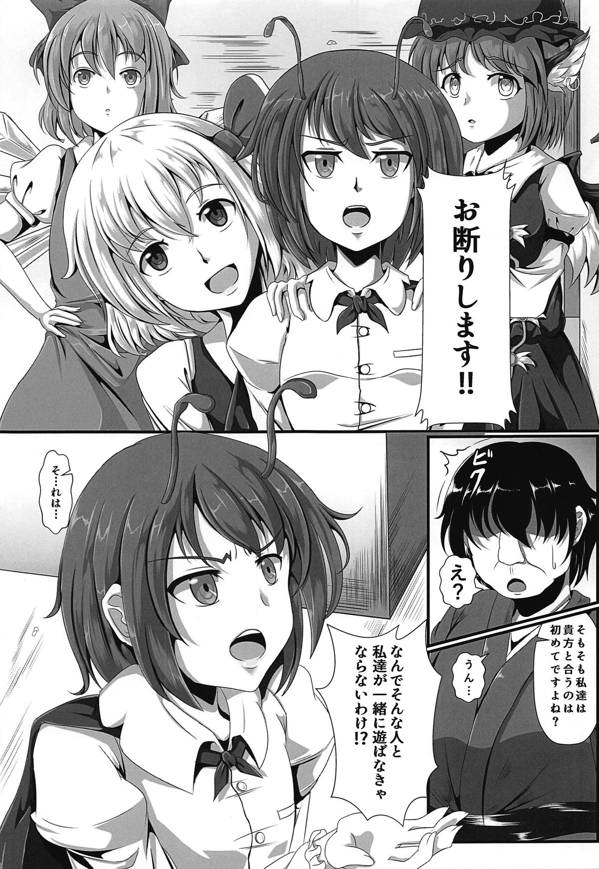 Touhou Saimin Emaki Sono Ichi Aratame page 4 full