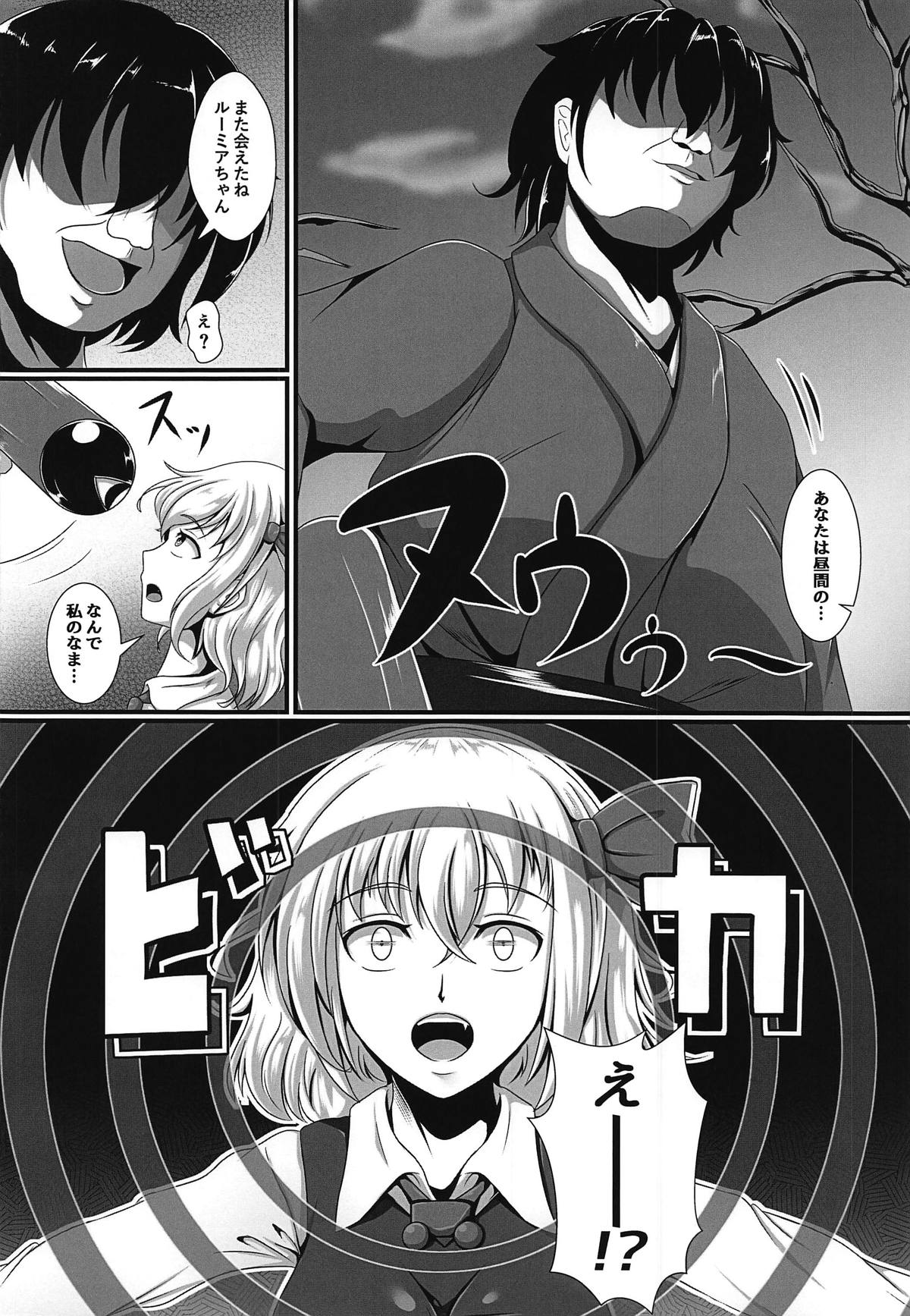 Touhou Saimin Emaki Sono Ichi Aratame page 7 full