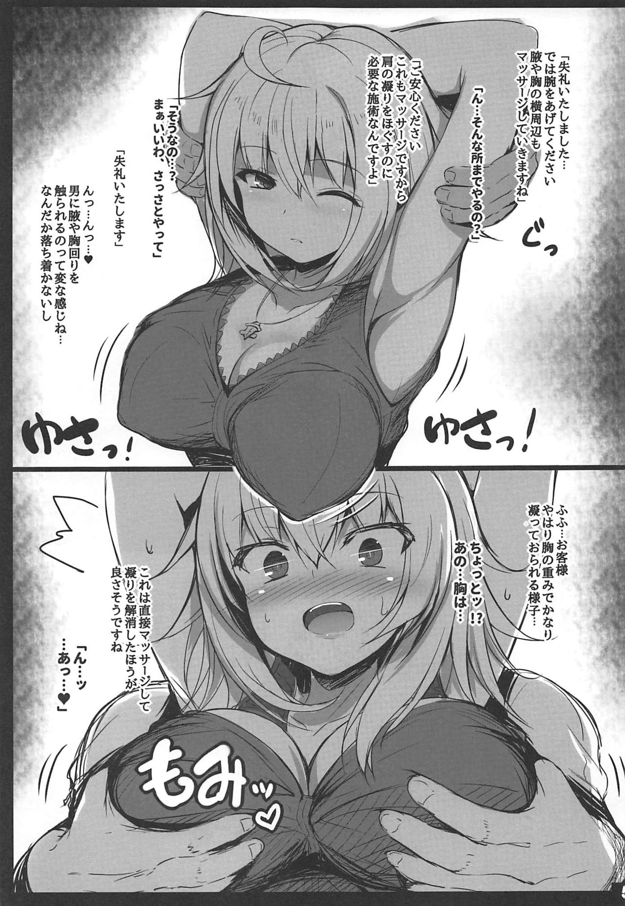 Muchimuchi Jeanne-chan no Seikan Massage page 4 full