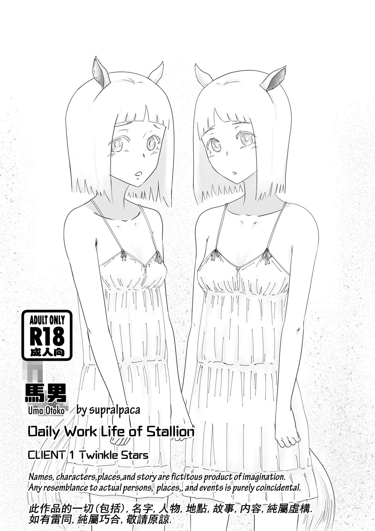 Uma Otoko Client1 Twinkle Stars page 1 full