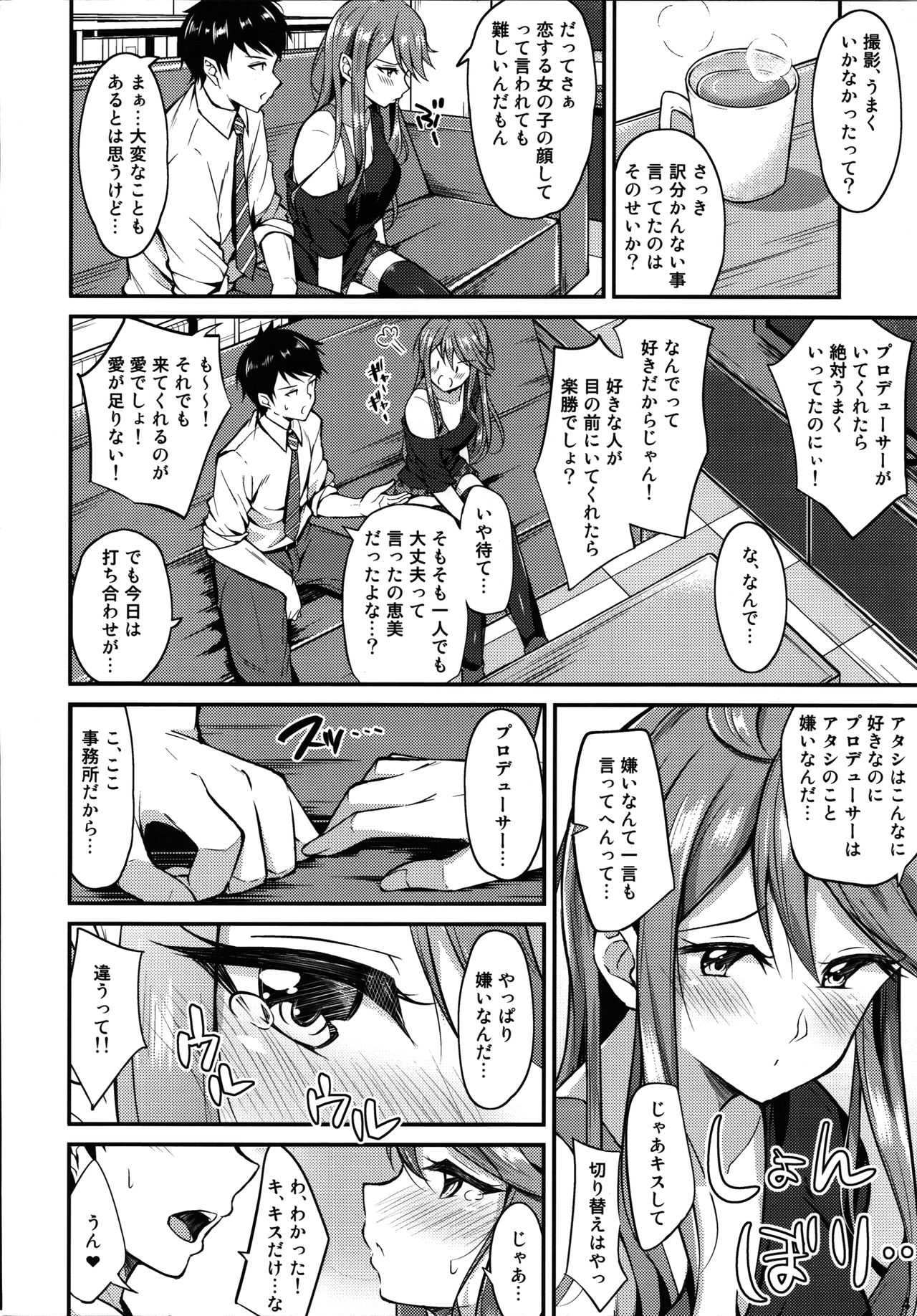 Megumi-iro. page 5 full
