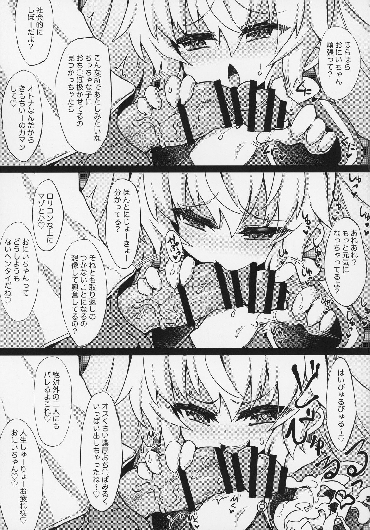 Grim Aloe no Mesugaki Oshioki Locker Room page 8 full