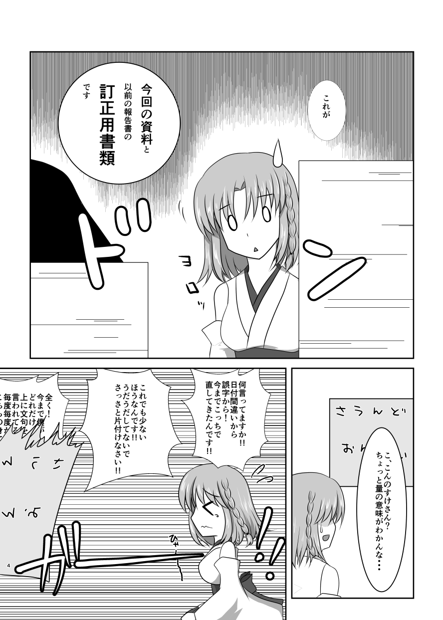 Glasszaiku no Iro no Nai Hana page 3 full