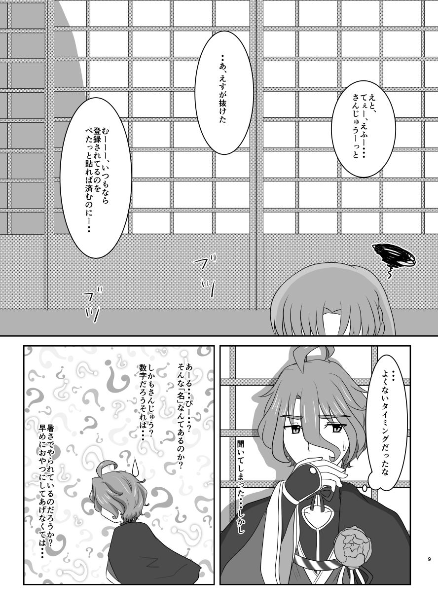 Glasszaiku no Iro no Nai Hana page 8 full
