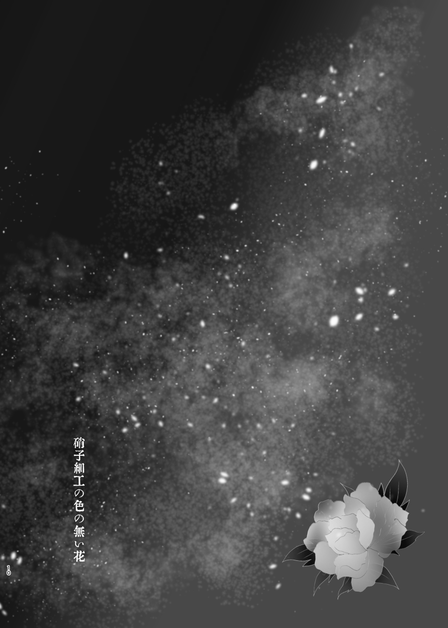 Glasszaiku no Iro no Nai Hana page 9 full