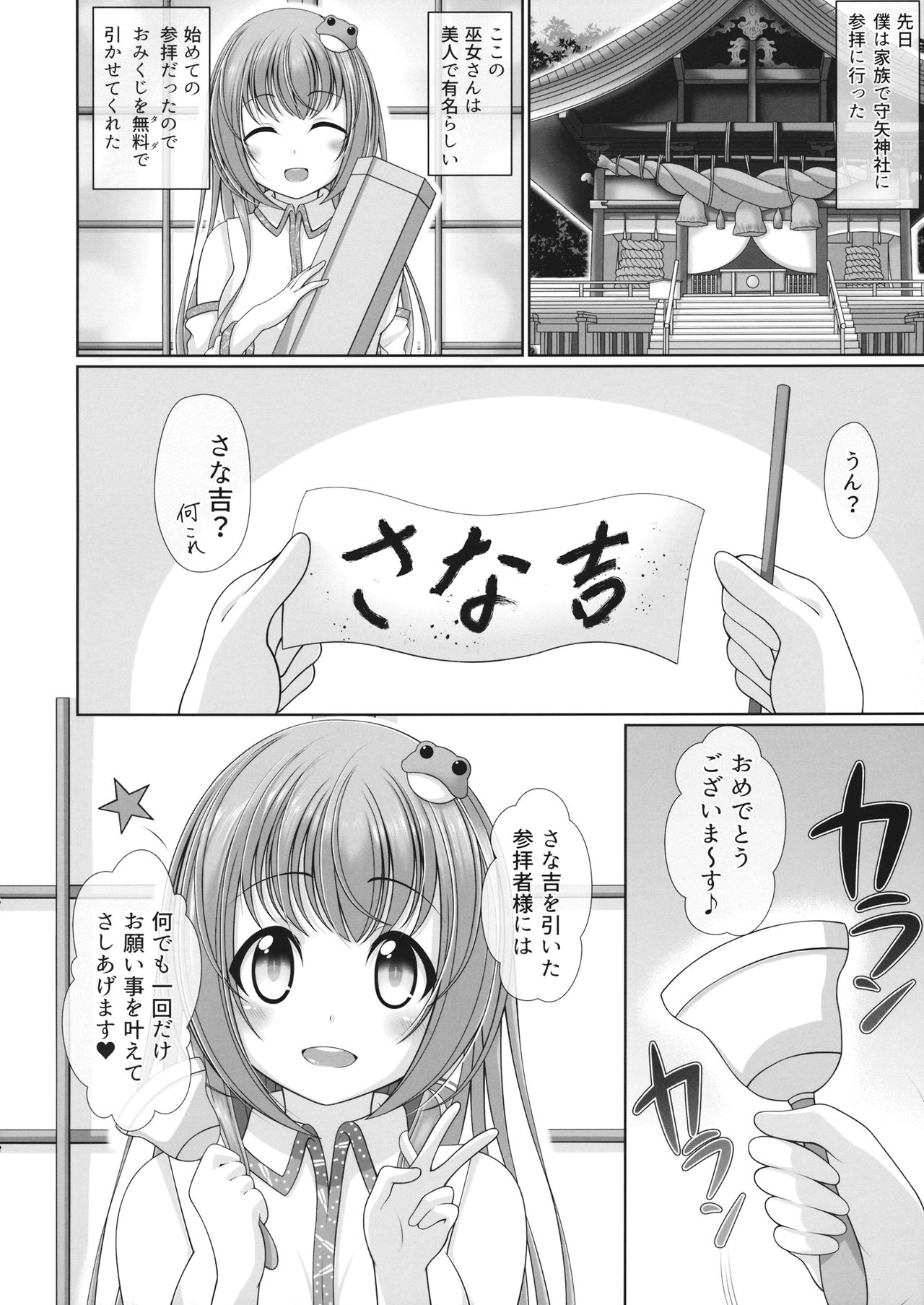 Kijouteki Kazehouri Seikatsu page 3 full