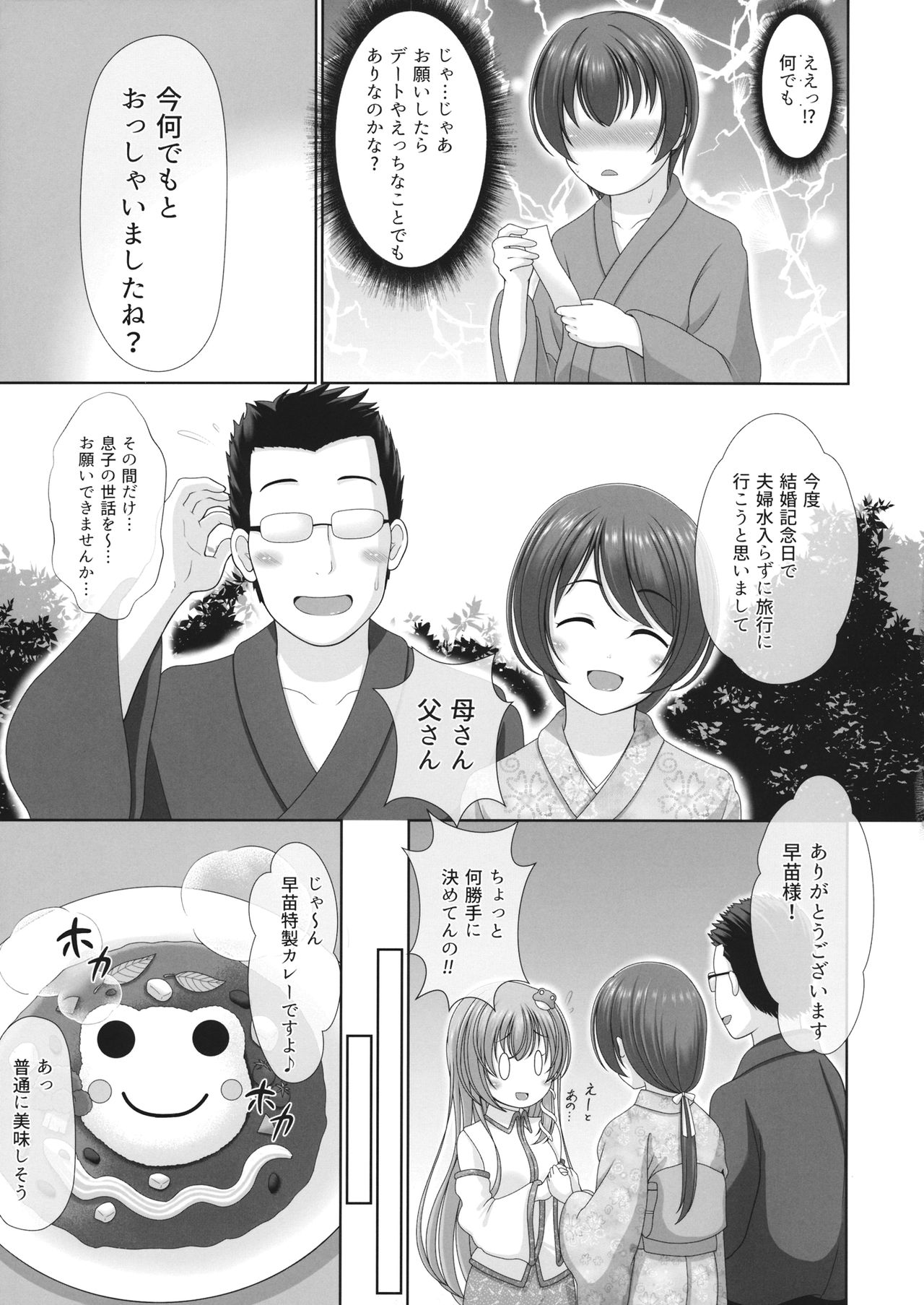 Kijouteki Kazehouri Seikatsu page 4 full