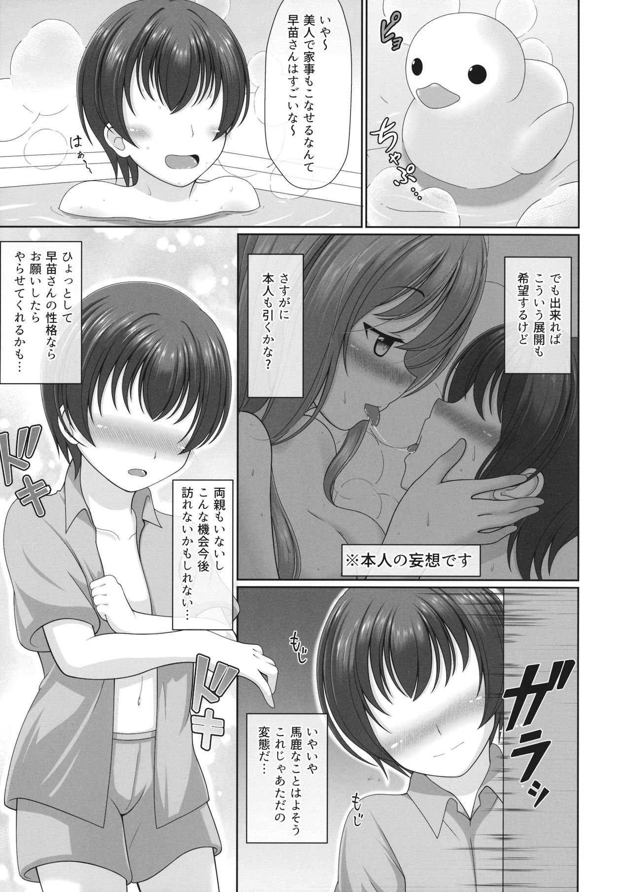 Kijouteki Kazehouri Seikatsu page 6 full