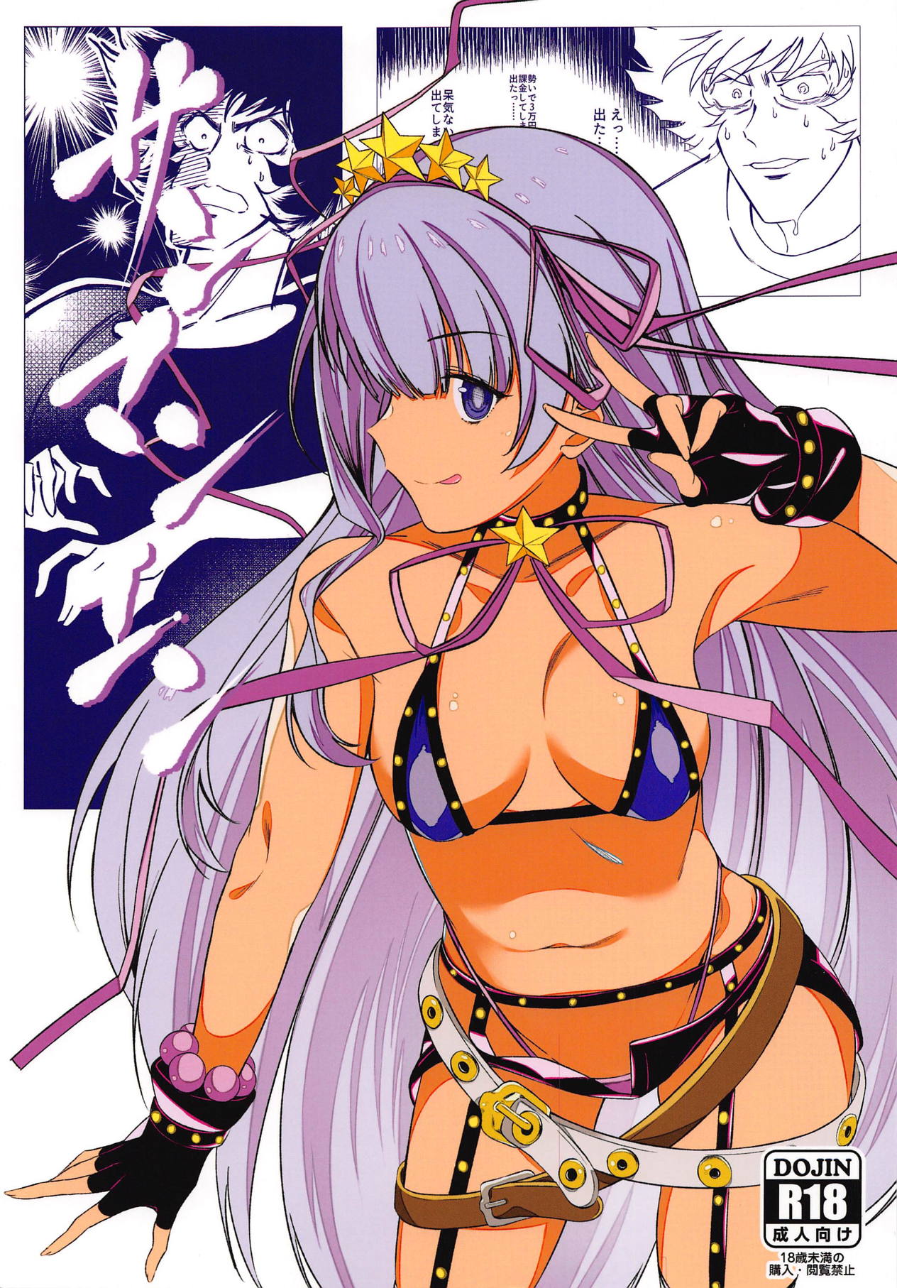 Sanmanen page 1 full