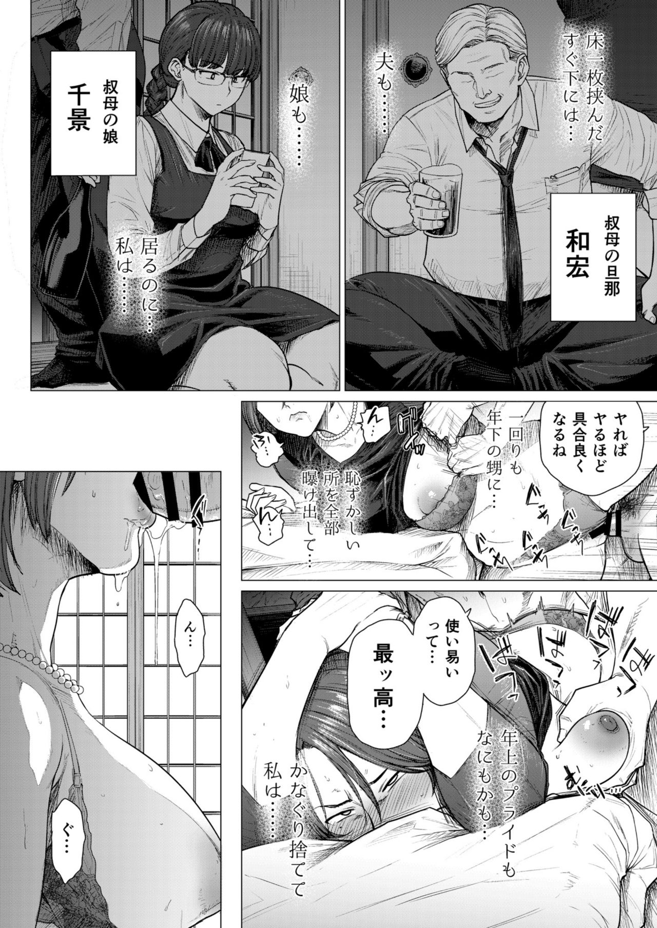 Mendougoto page 6 full