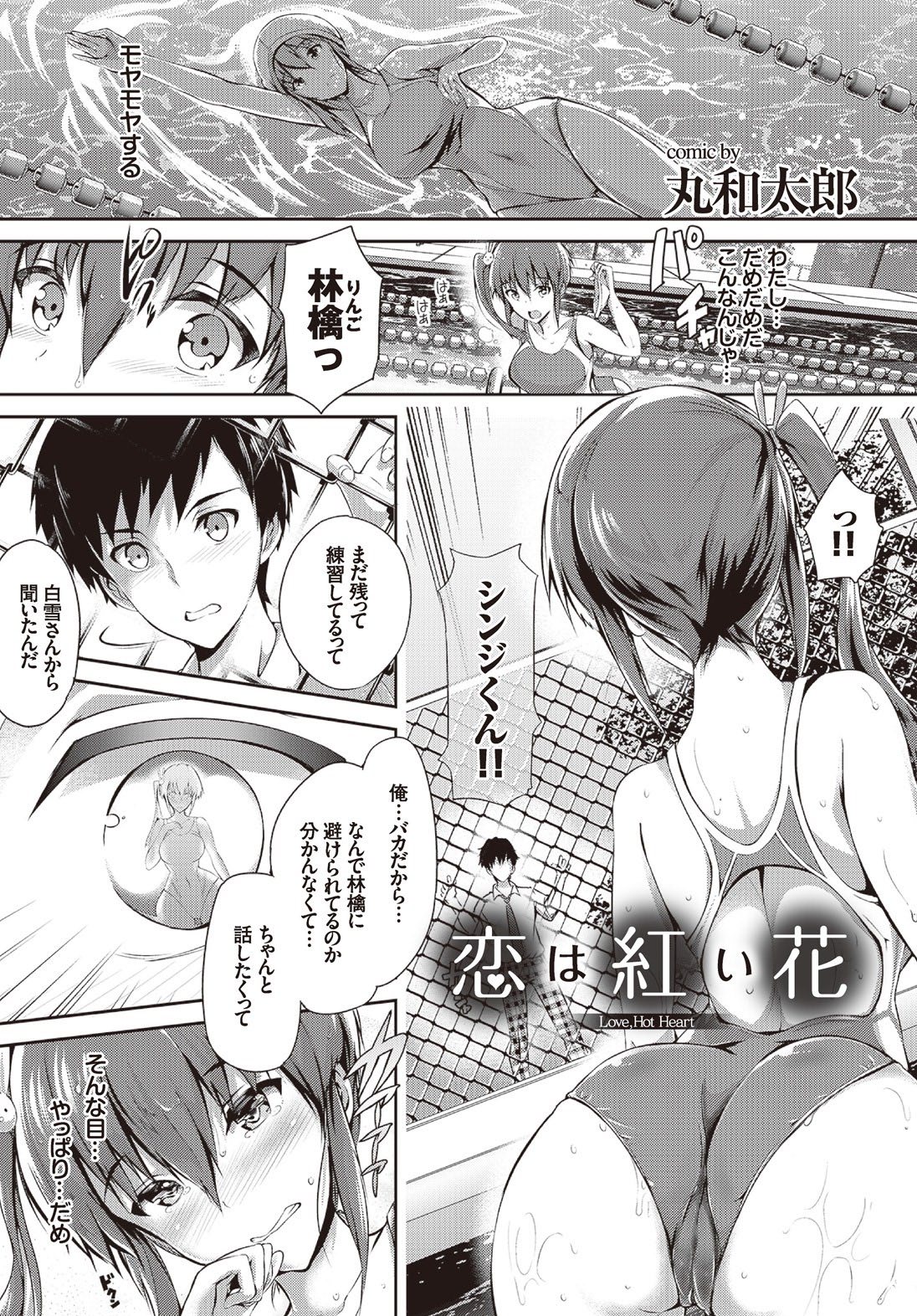 Yappari Mizugi Bishoujo ga Suki Vol. 1 page 3 full