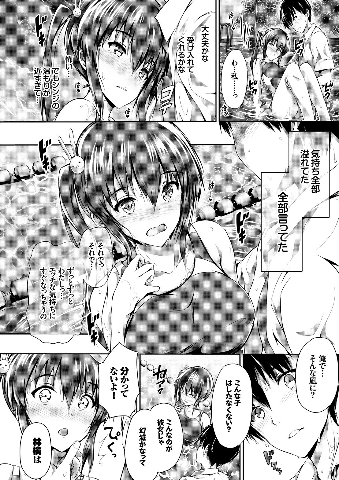 Yappari Mizugi Bishoujo ga Suki Vol. 1 page 8 full