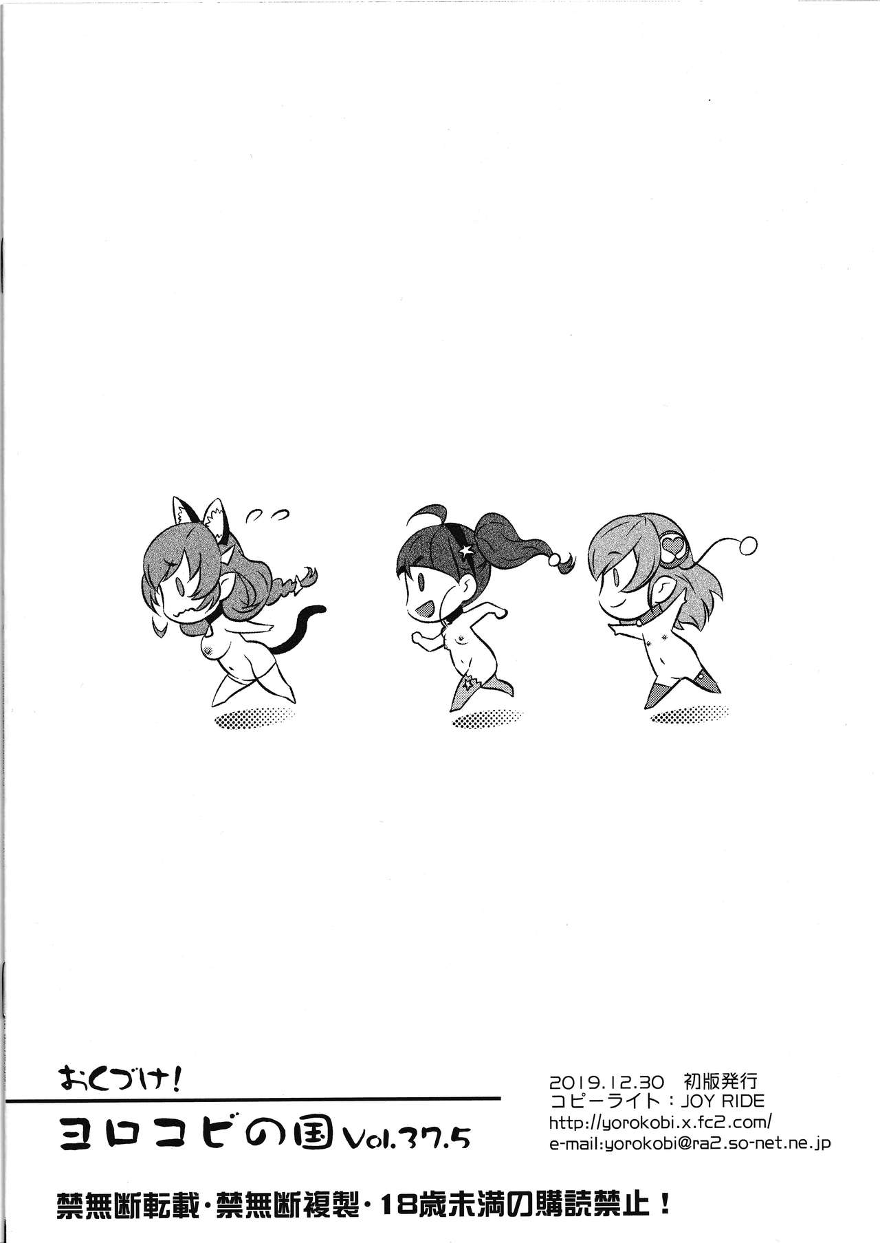 Yorokobi no Kuni vol.37.5 page 8 full