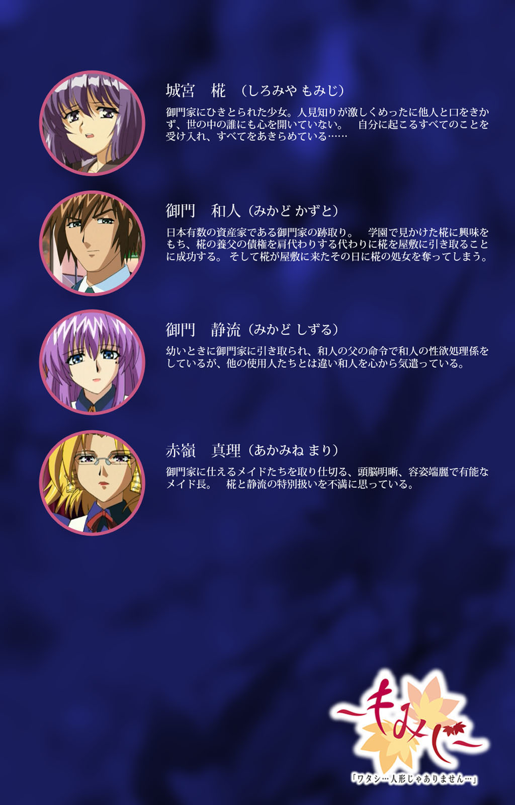 ~Momiji~ 'watashi ningyo jaarimasen' kanzenhan page 2 full