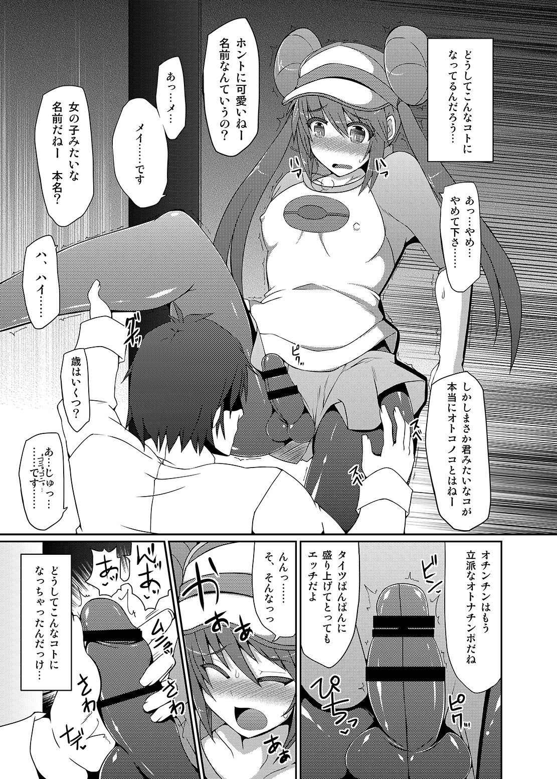 Kawaii Trainer mo Kinpatsu Bounty Hunter mo Matomete Gachihame Rape Return page 6 full