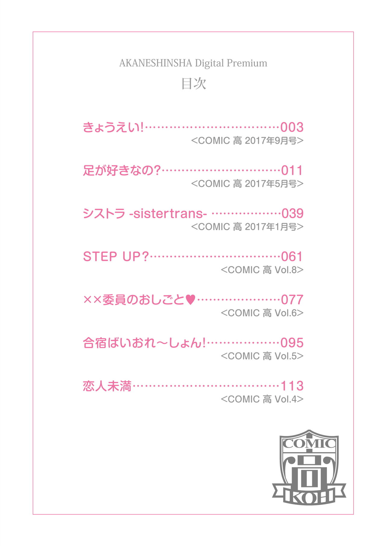 Seishun Scheme - Youthful days Scheme page 2 full