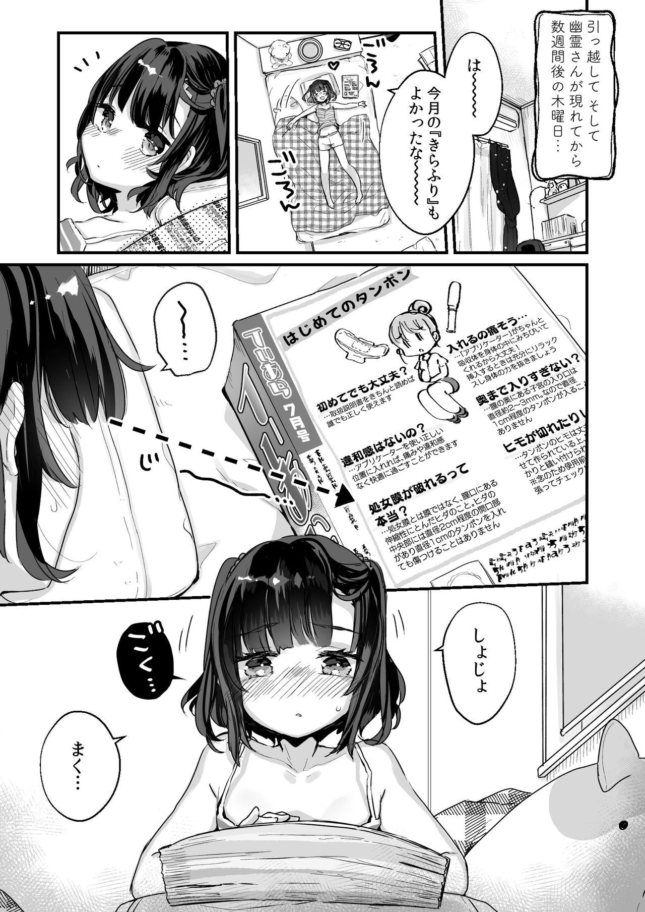 Uchi ni wa Yuurei-san ga Imasu Kakurenbo Hen page 4 full