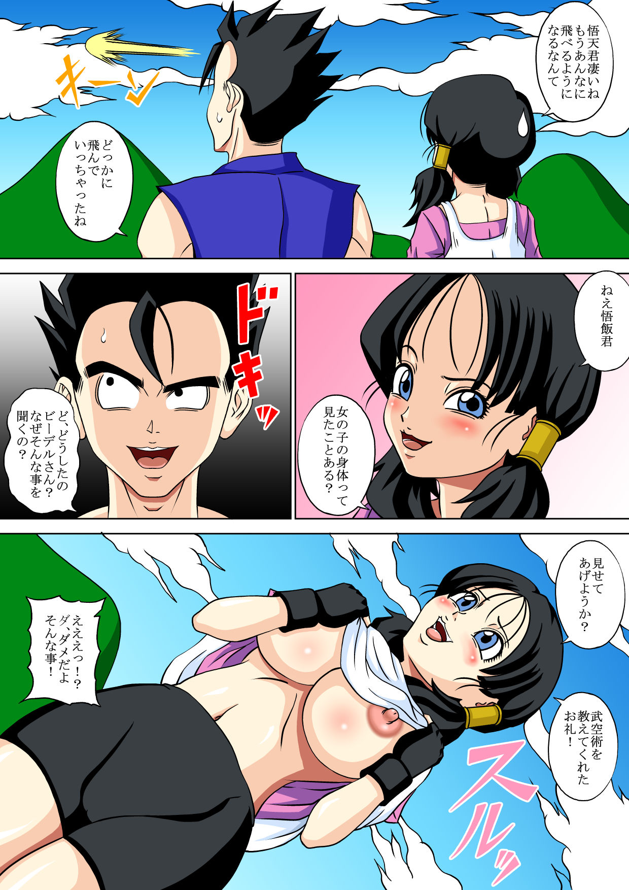 Akkan ni Okasarete Bitch ni Ochite ita Videl-san page 5 full