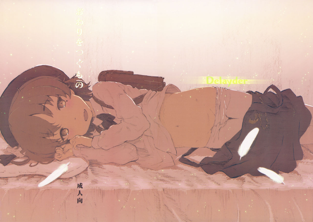 Owari o Tsugumono page 1 full