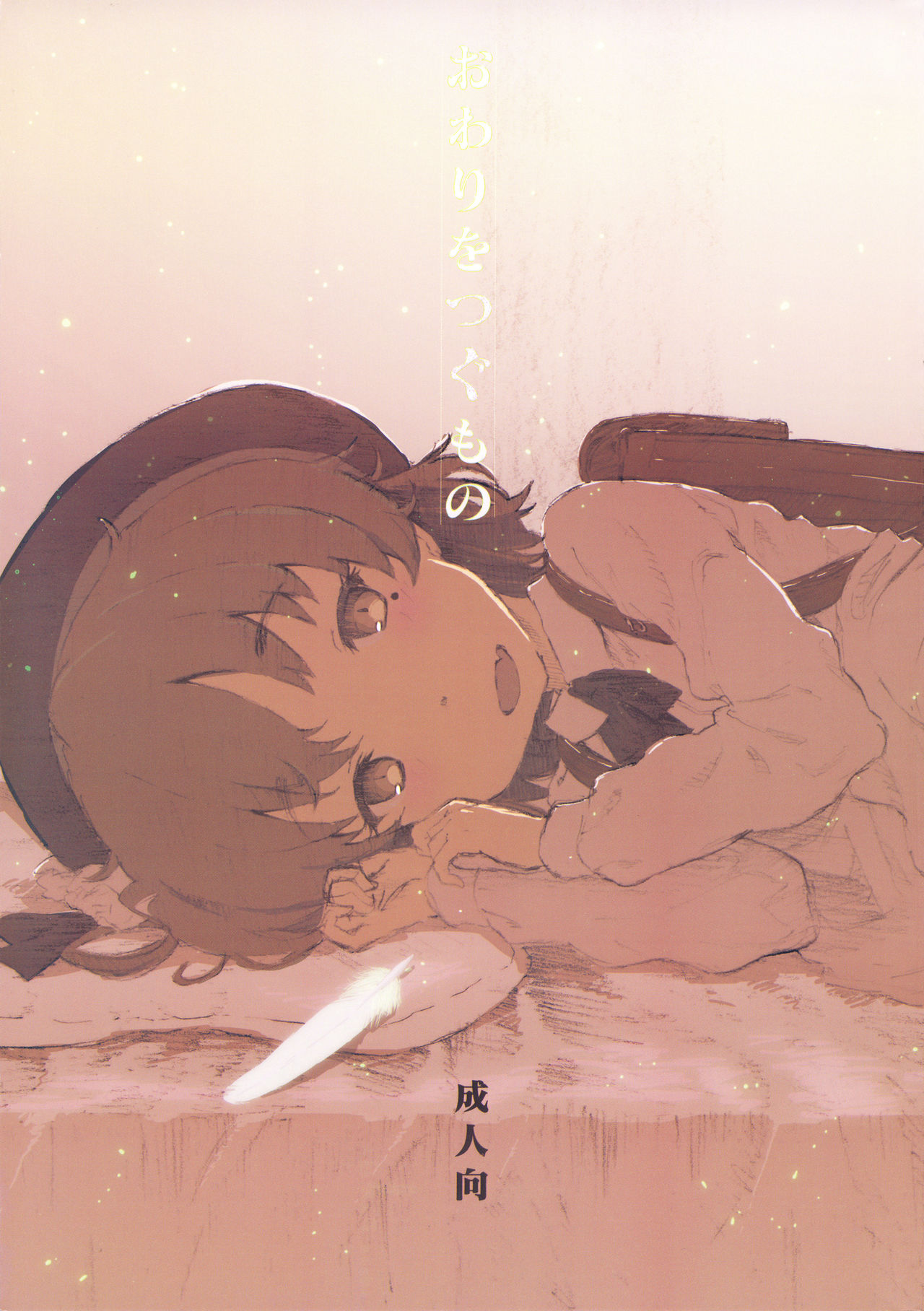 Owari o Tsugumono page 2 full