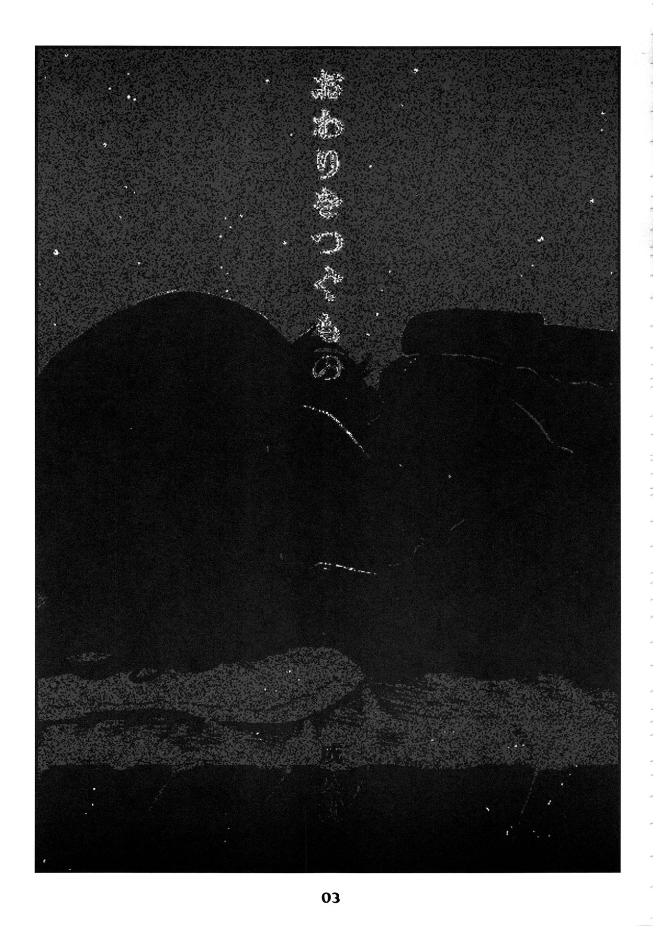 Owari o Tsugumono page 3 full