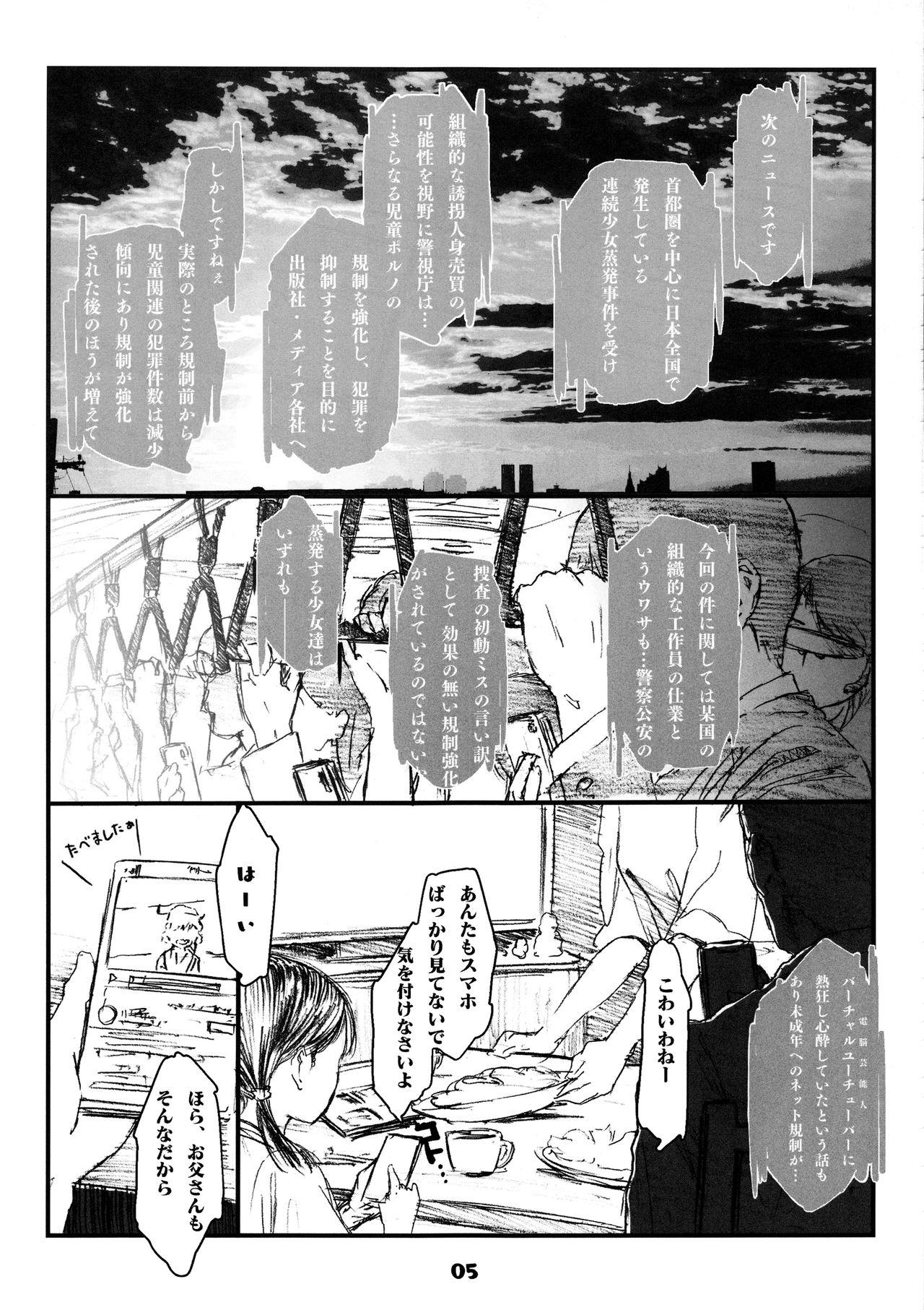 Owari o Tsugumono page 5 full