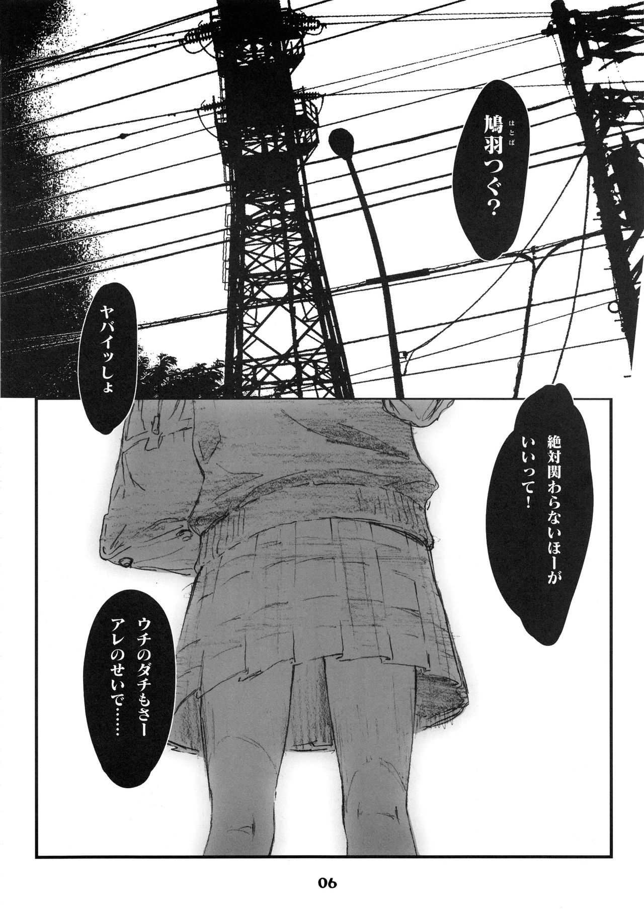Owari o Tsugumono page 6 full