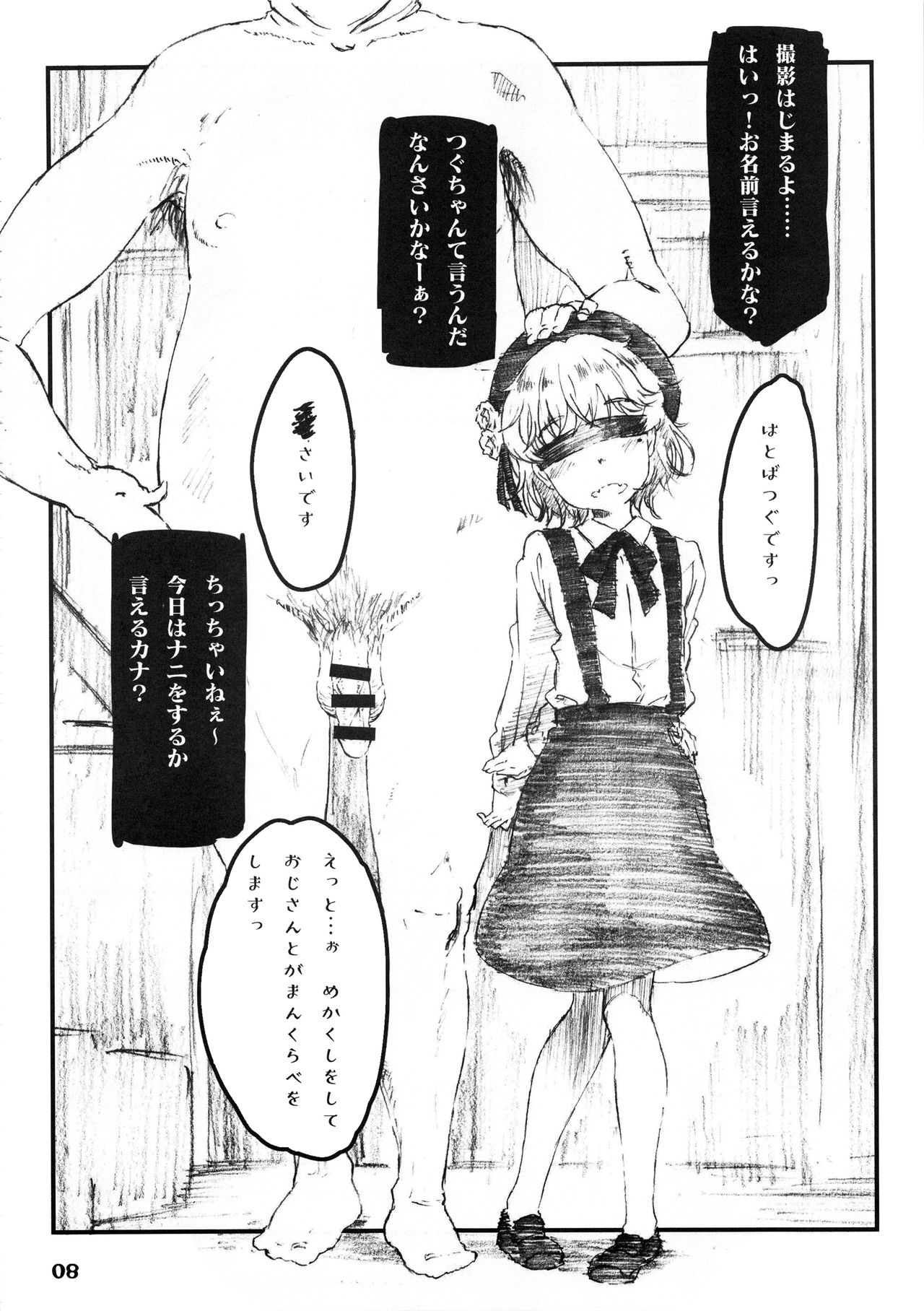 Owari o Tsugumono page 8 full