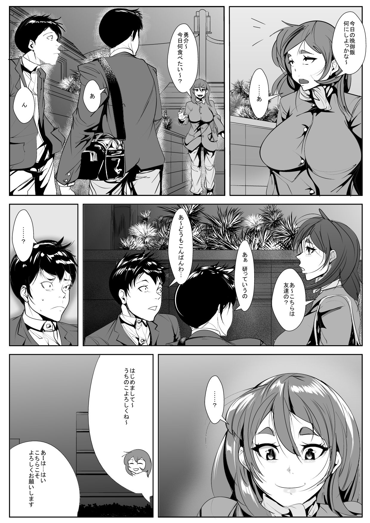 Moto GraDol no Hahaoya ga Doukyuusei ni Netorareru page 4 full