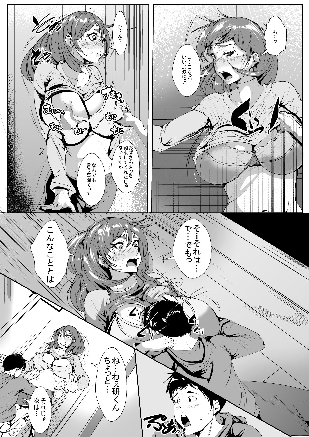 Moto GraDol no Hahaoya ga Doukyuusei ni Netorareru page 9 full