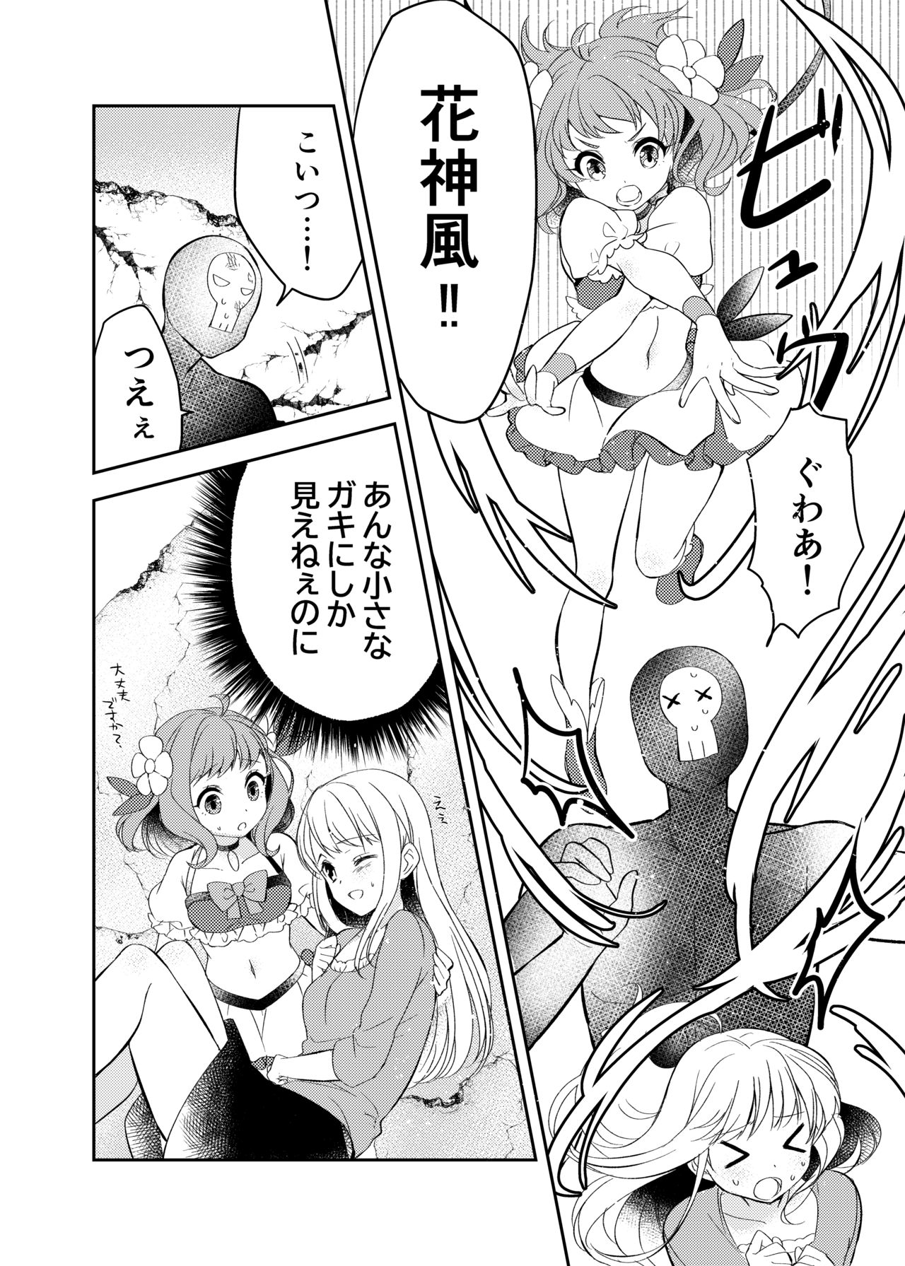 Mahou Shoujo vs Shokushu Majin page 8 full