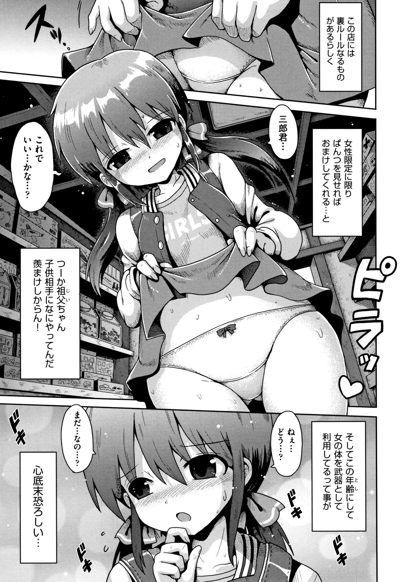 Lolicon wa Tsureiwa page 10 full