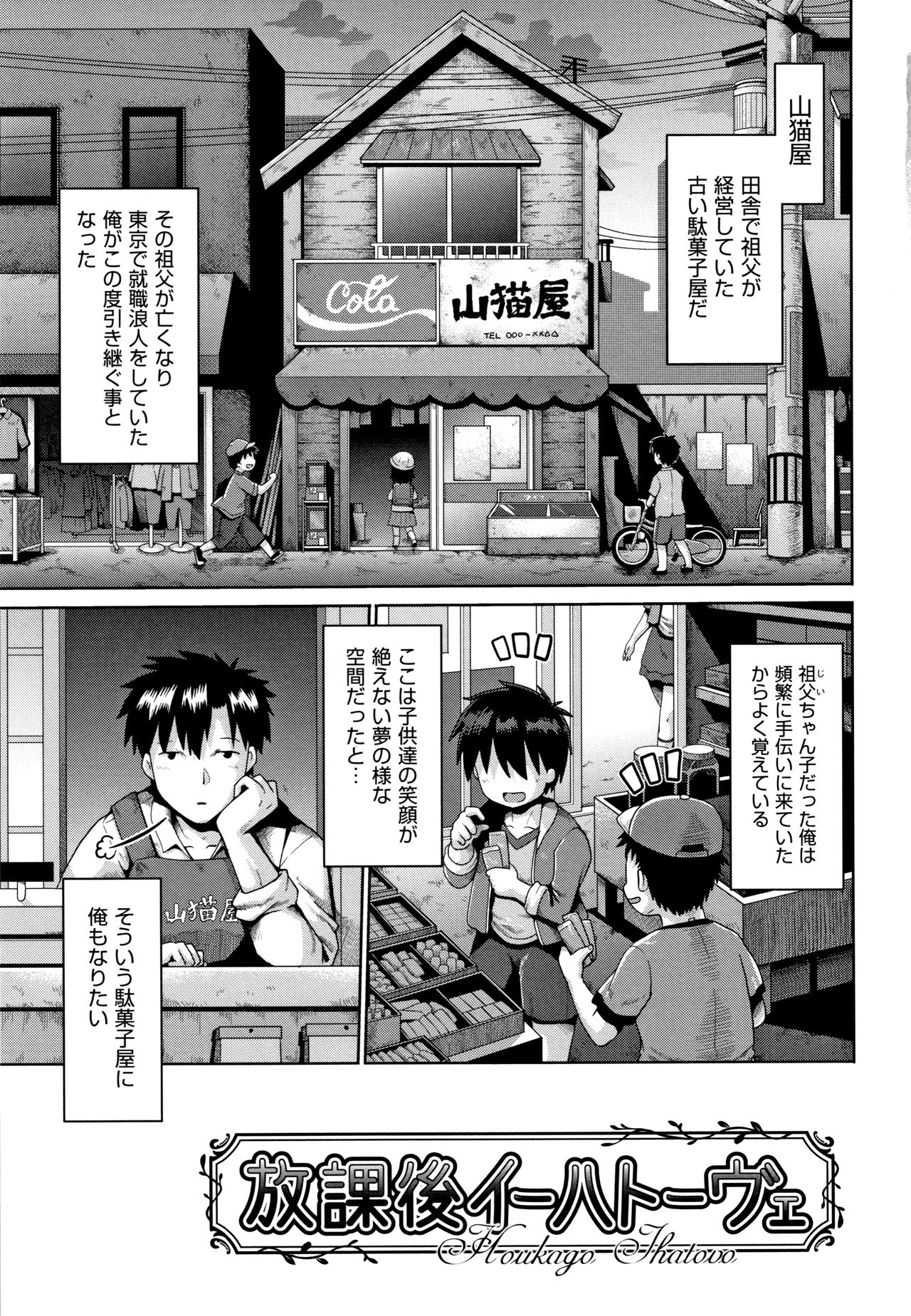 Lolicon wa Tsureiwa page 6 full