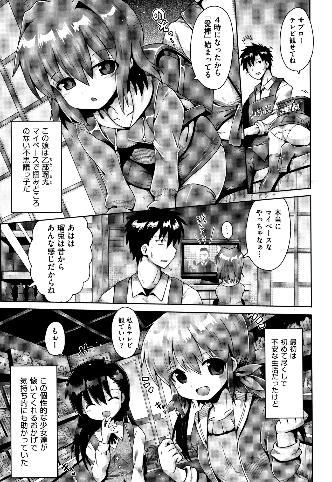 Lolicon wa Tsureiwa page 8 full