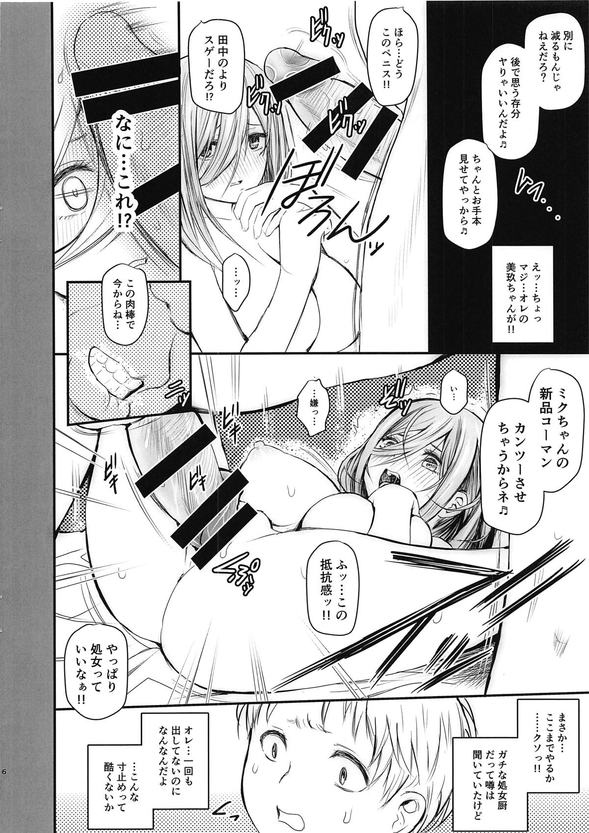 Ore to Miku-chan to Kichiku Senpai page 6 full