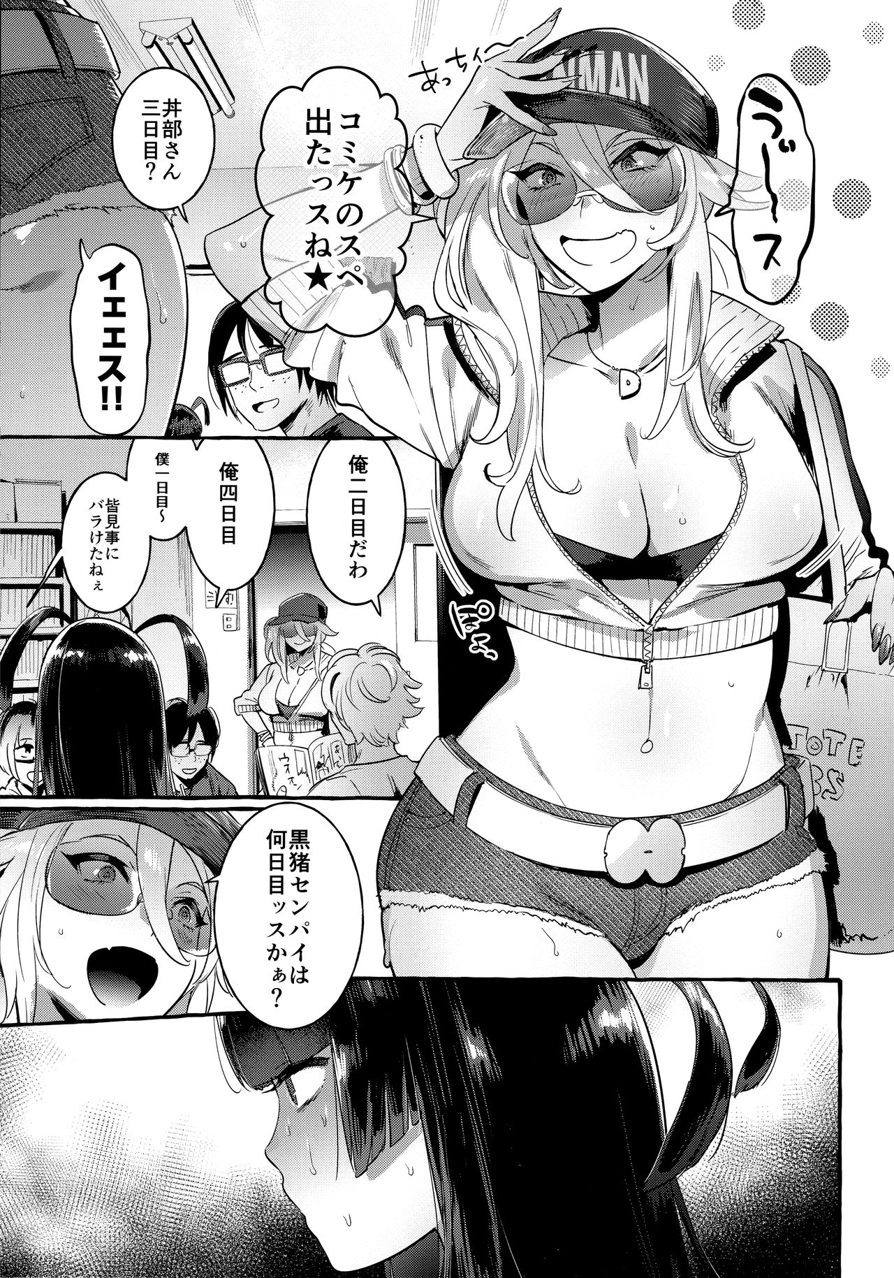 KabeCir no Gal VS Boku page 2 full