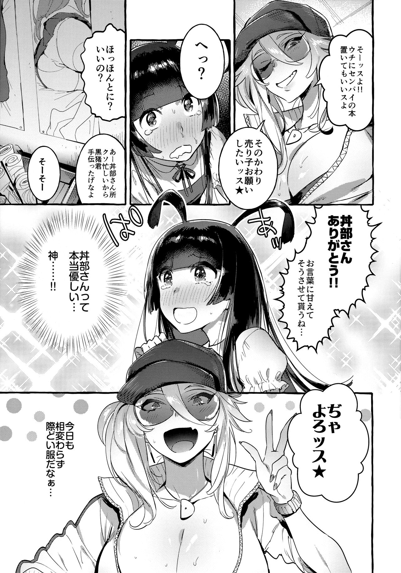 KabeCir no Gal VS Boku page 4 full
