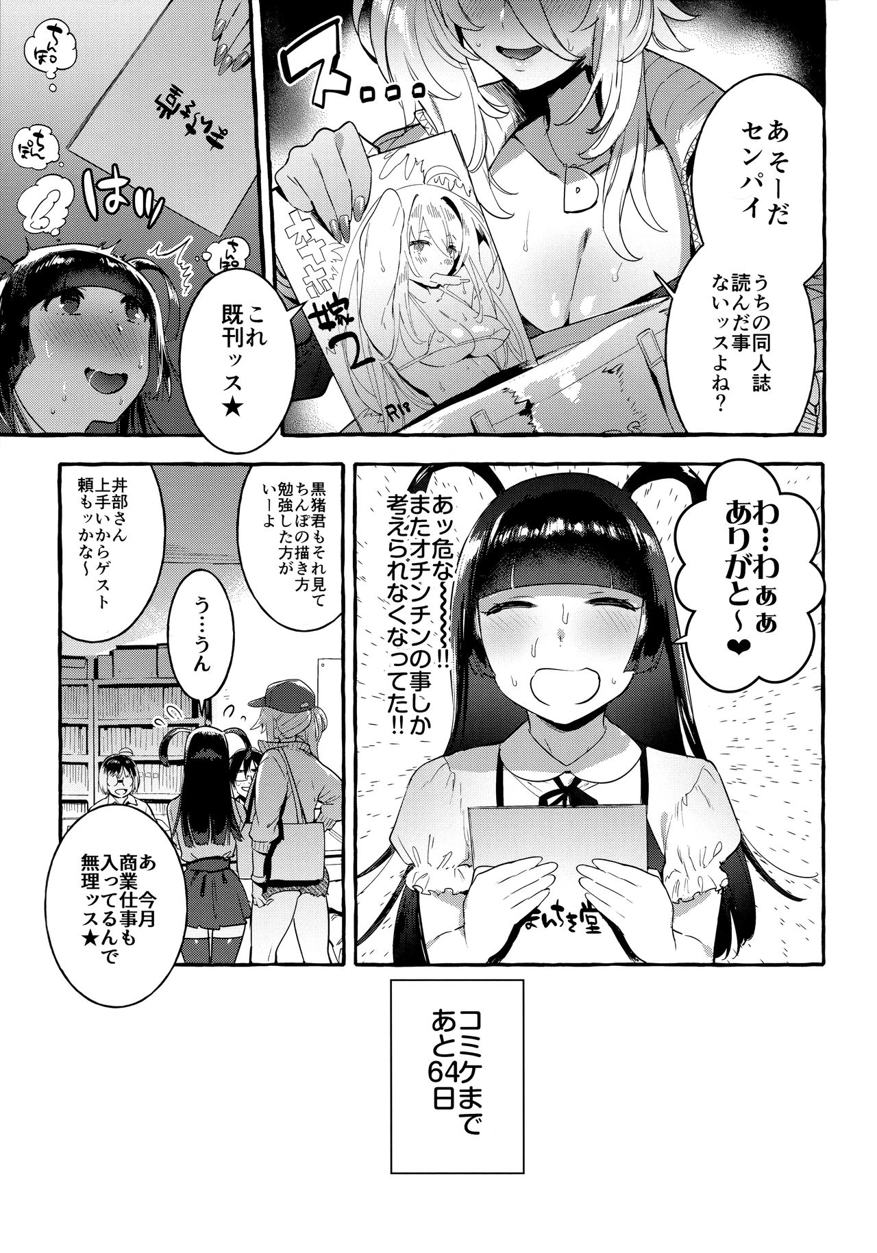 KabeCir no Gal VS Boku page 6 full