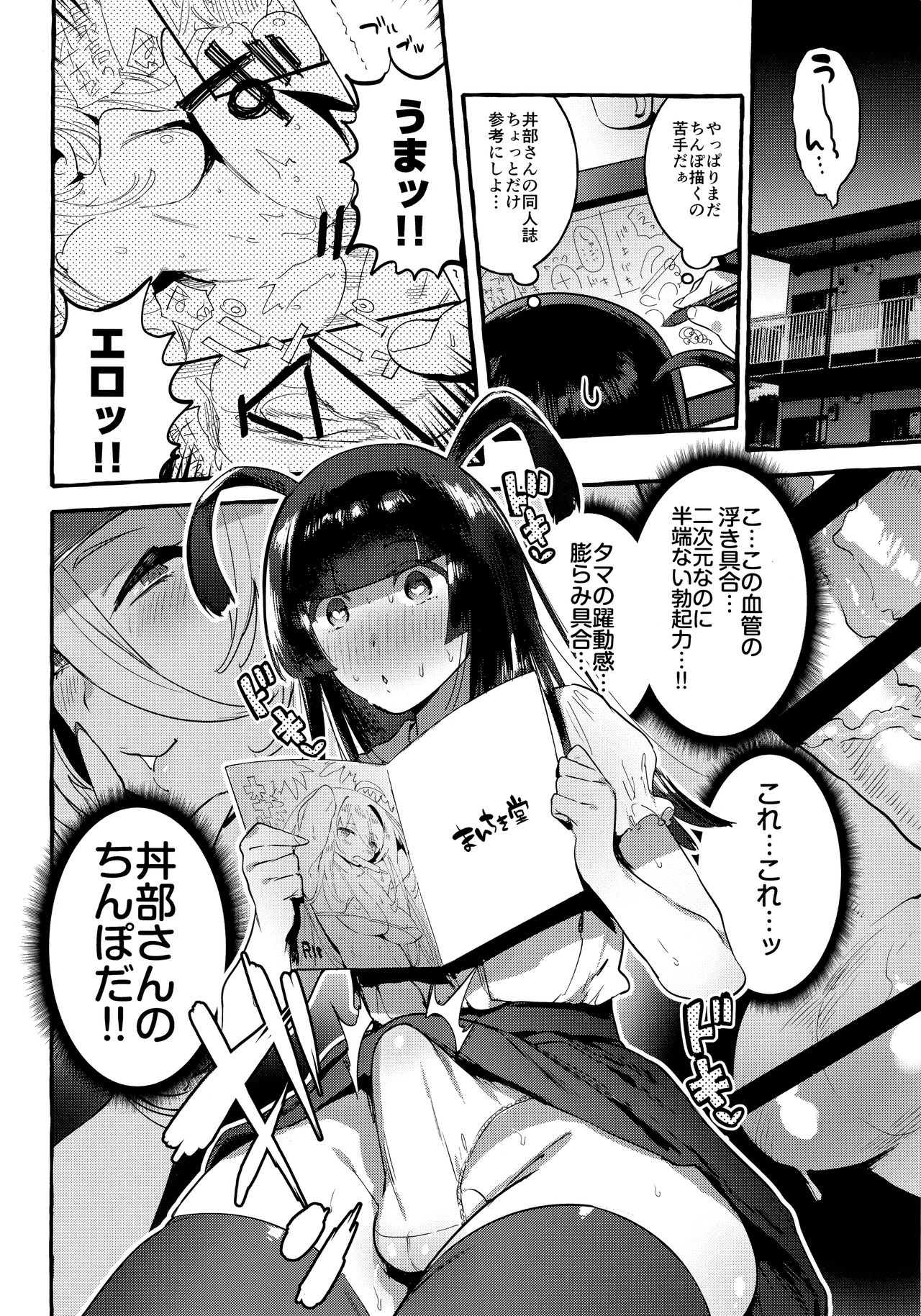 KabeCir no Gal VS Boku page 7 full