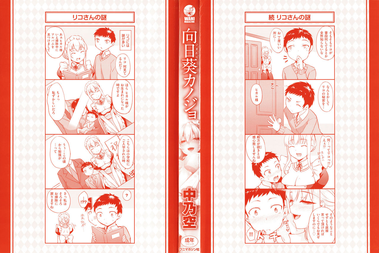 Himawari Kanojo - Sunflower Baby page 3 full