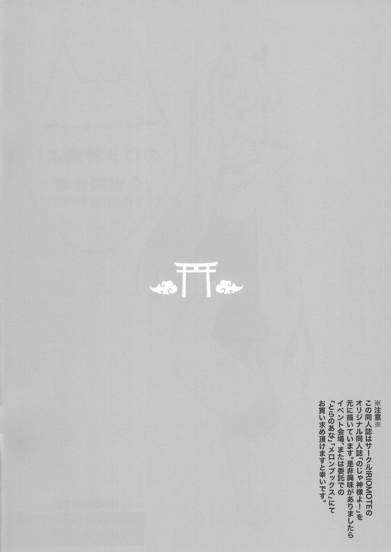 C97 Kaijou Genteibon Noja Kami-sama yo! page 2 full