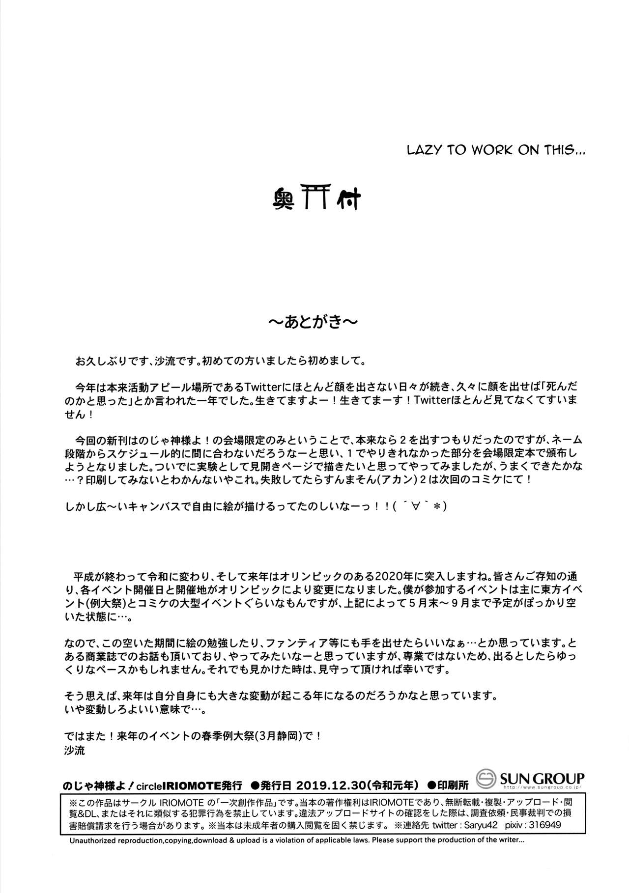 C97 Kaijou Genteibon Noja Kami-sama yo! page 8 full