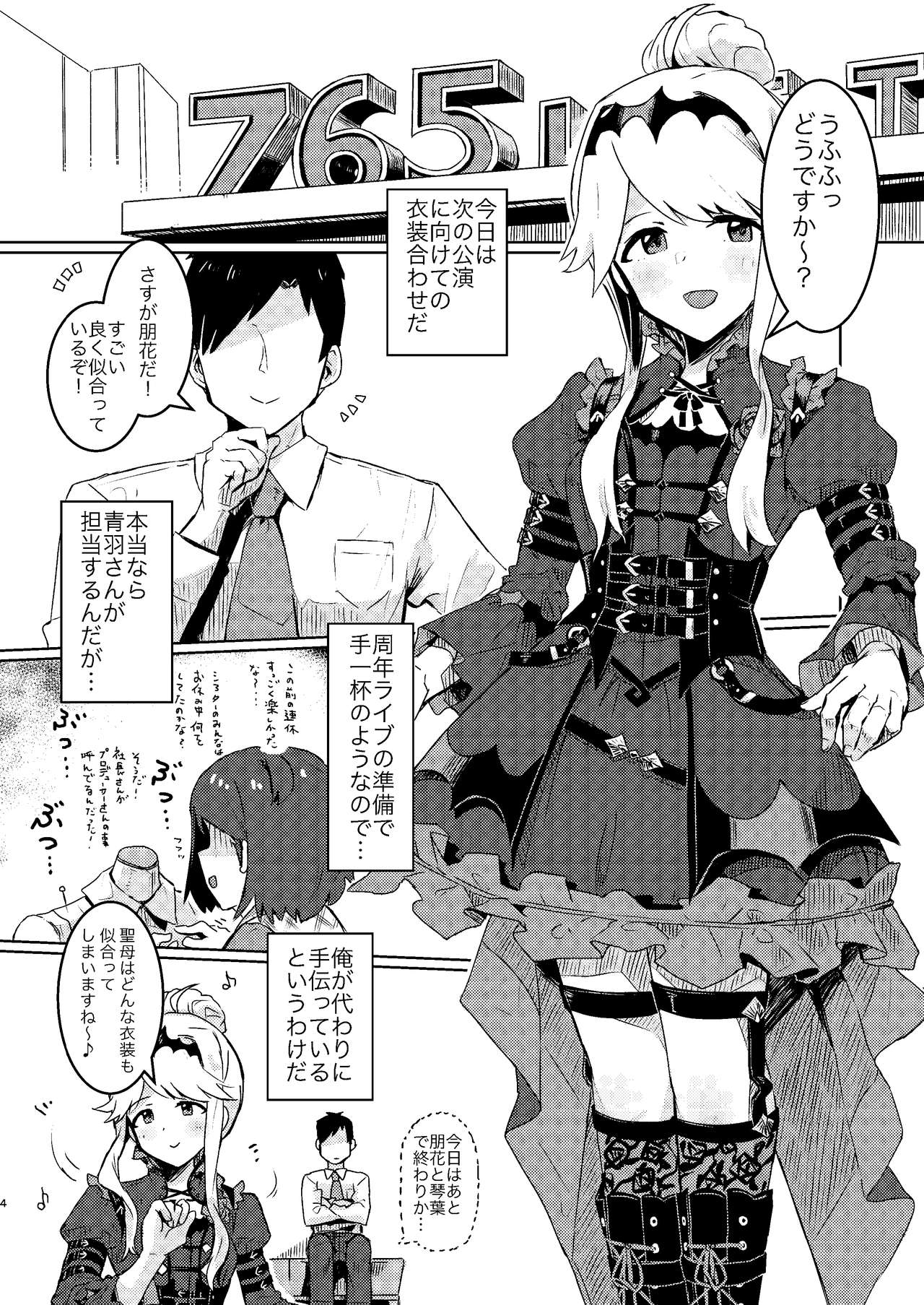 Kouishitsu de Ecchi Shite wa Ikemasen! page 4 full