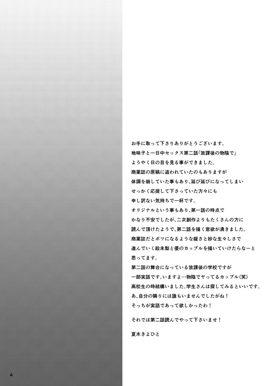 Jimiko to Ichinichijuu Sex 2 -Houkago no Monokage de- page 3 full