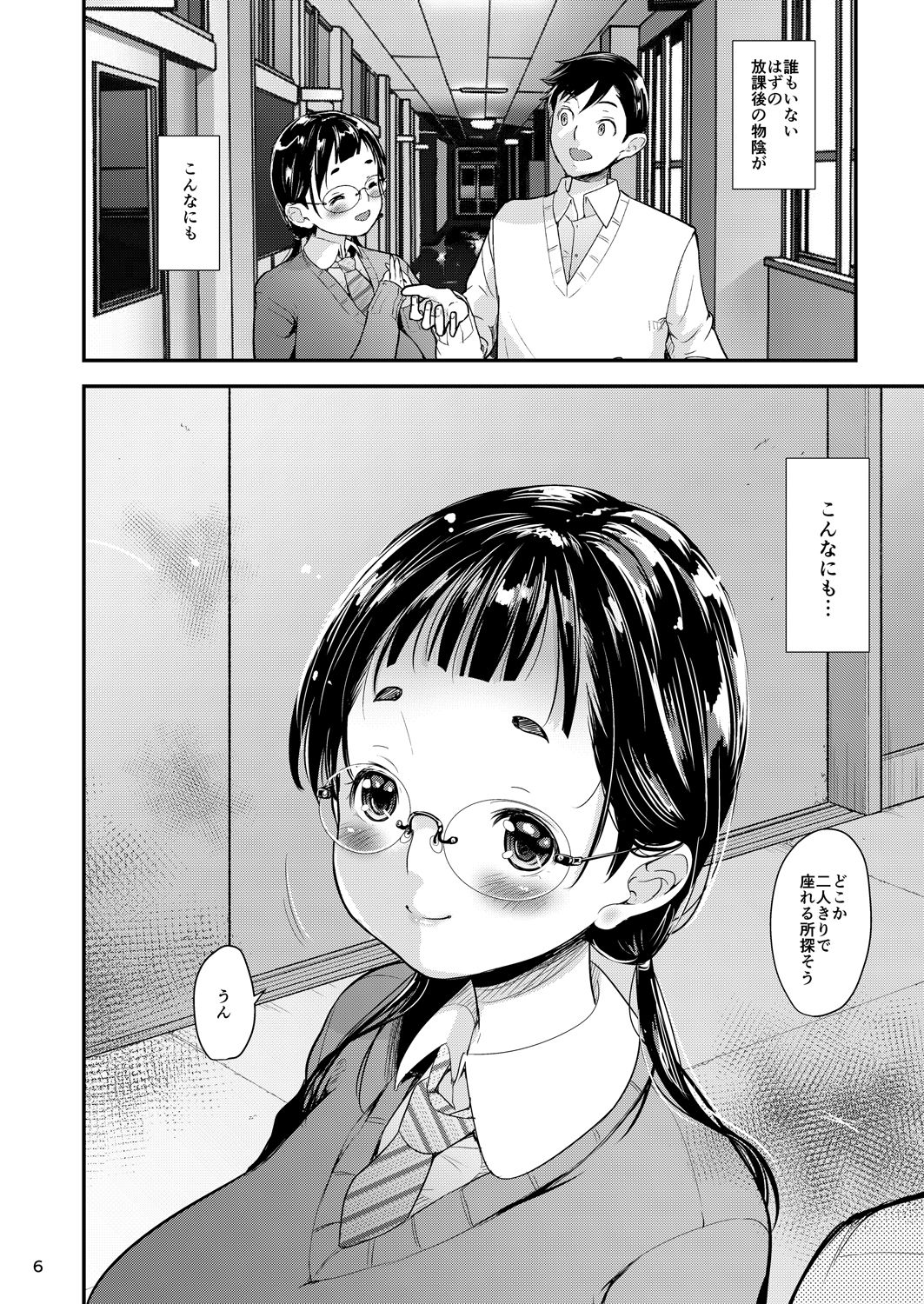 Jimiko to Ichinichijuu Sex 2 -Houkago no Monokage de- page 5 full