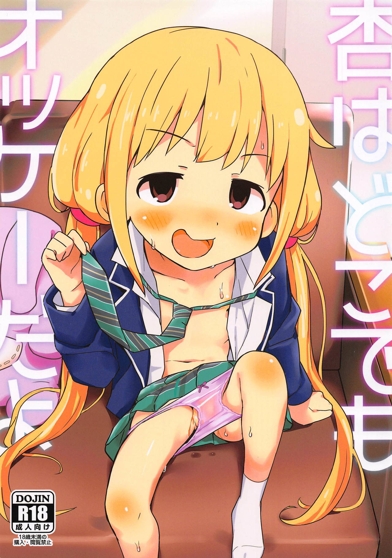 Anzu wa Dokodemo OK da yo page 1 full