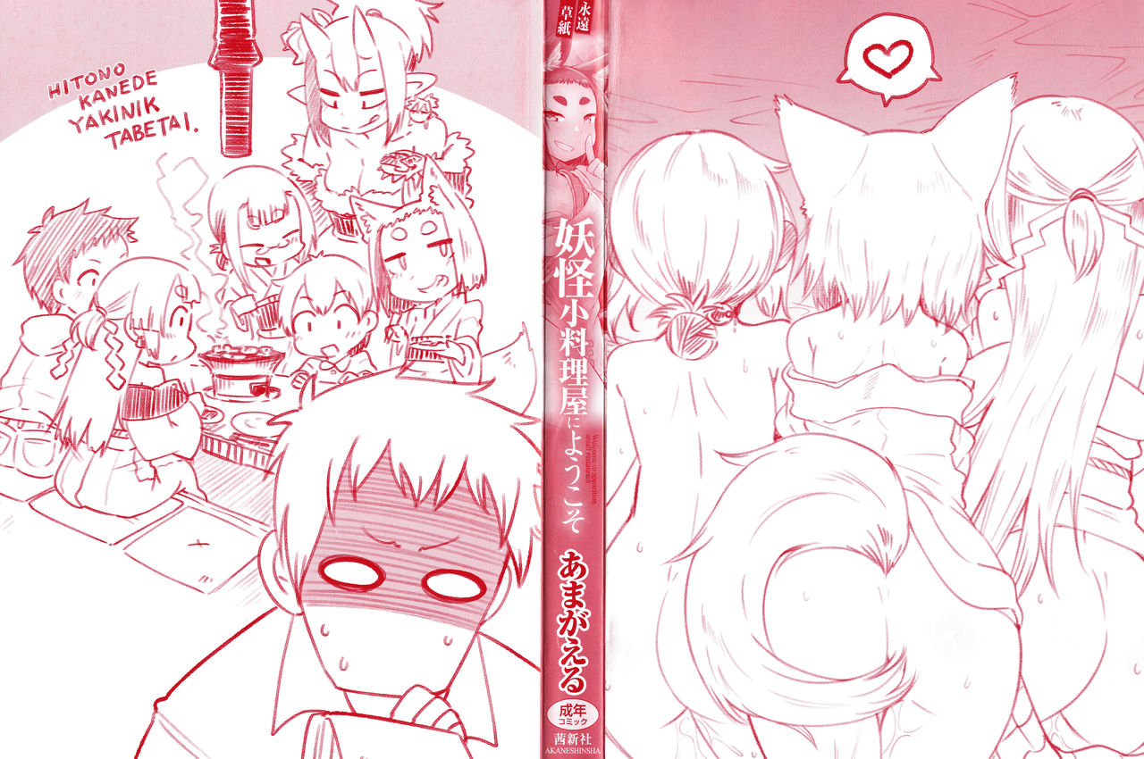 Youkai Koryouriya ni Youkoso - Welcome to apparition small restaurant page 3 full